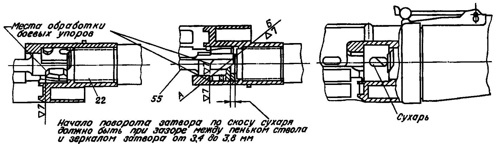 Рис. 23. Обработка скоса и боевых упоров на затворе: