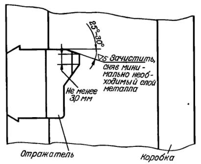 Рис. 5. Обработка отражателя